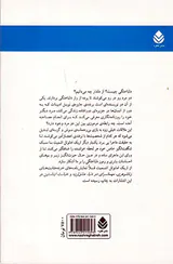 نوای اسرارآمیز